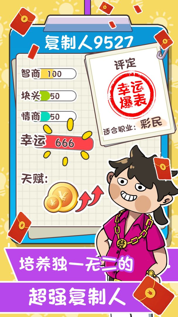 躺赢模拟器游戏截图