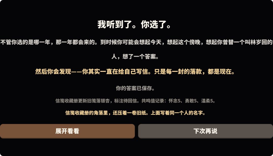 时光有信,岁岁回音游戏截图