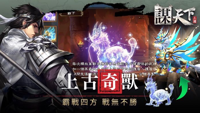 謀天下游戏截图