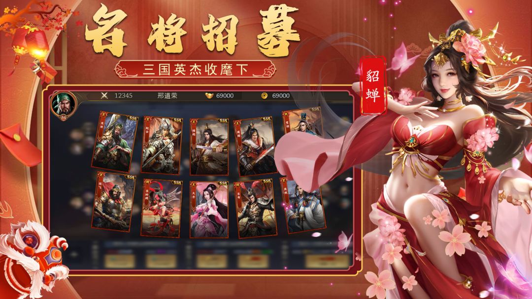 三国传说游戏截图