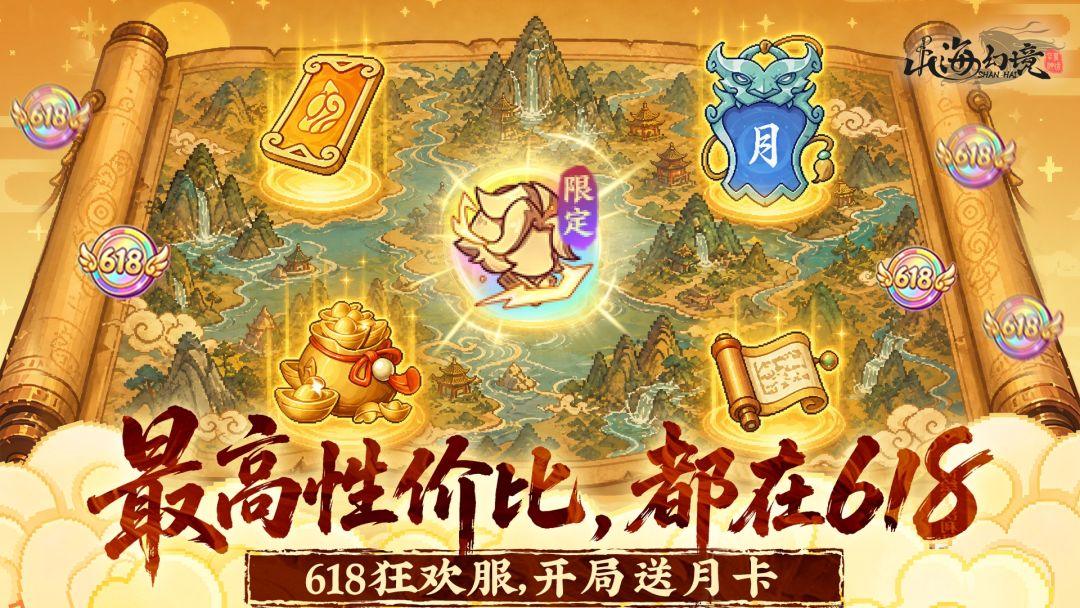 山海幻境游戏截图
