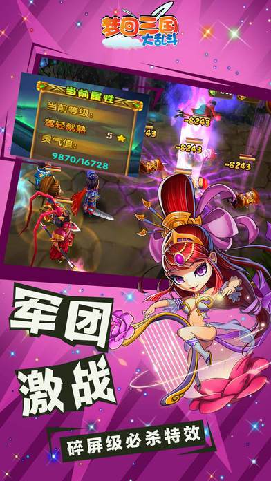 梦回三国大乱斗(3D策略回合手游)游戏截图