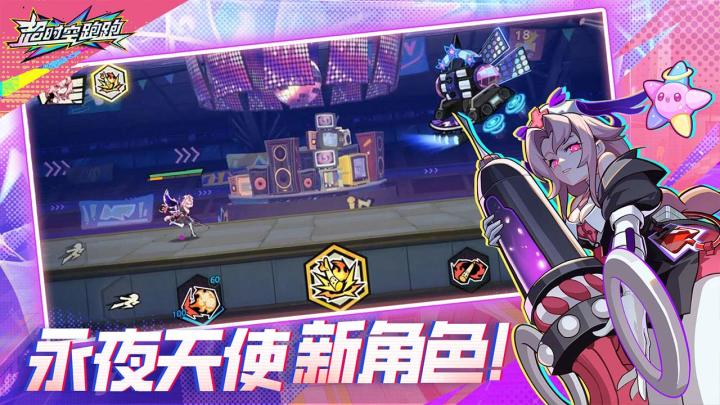 超时空跑跑截图