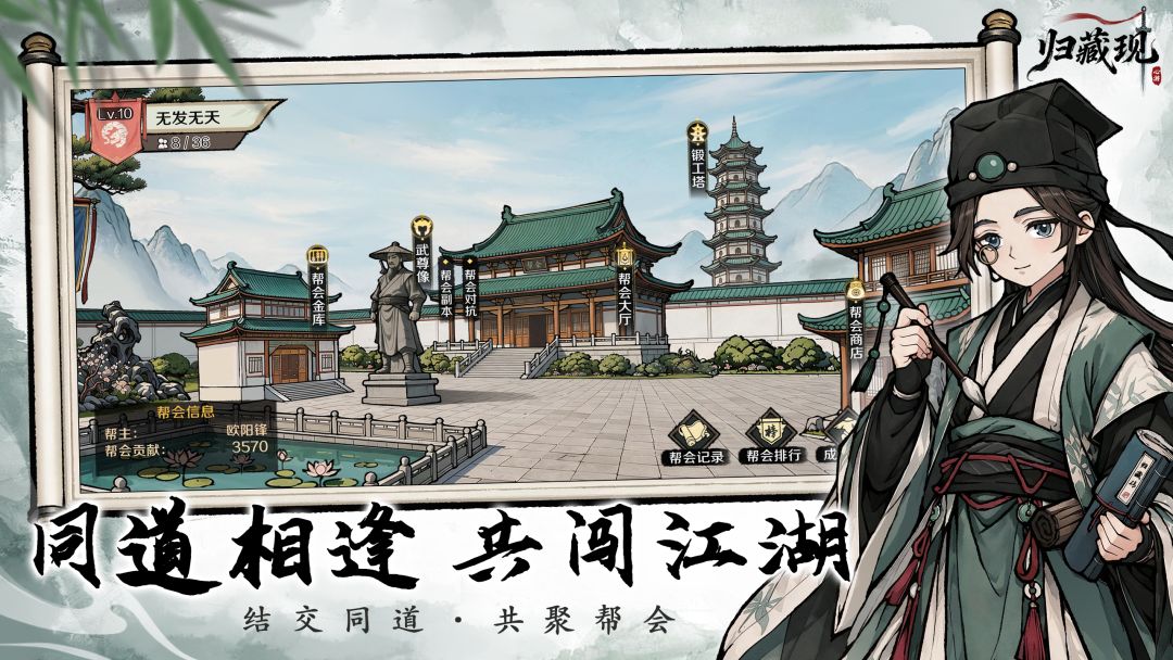 归藏现游戏截图