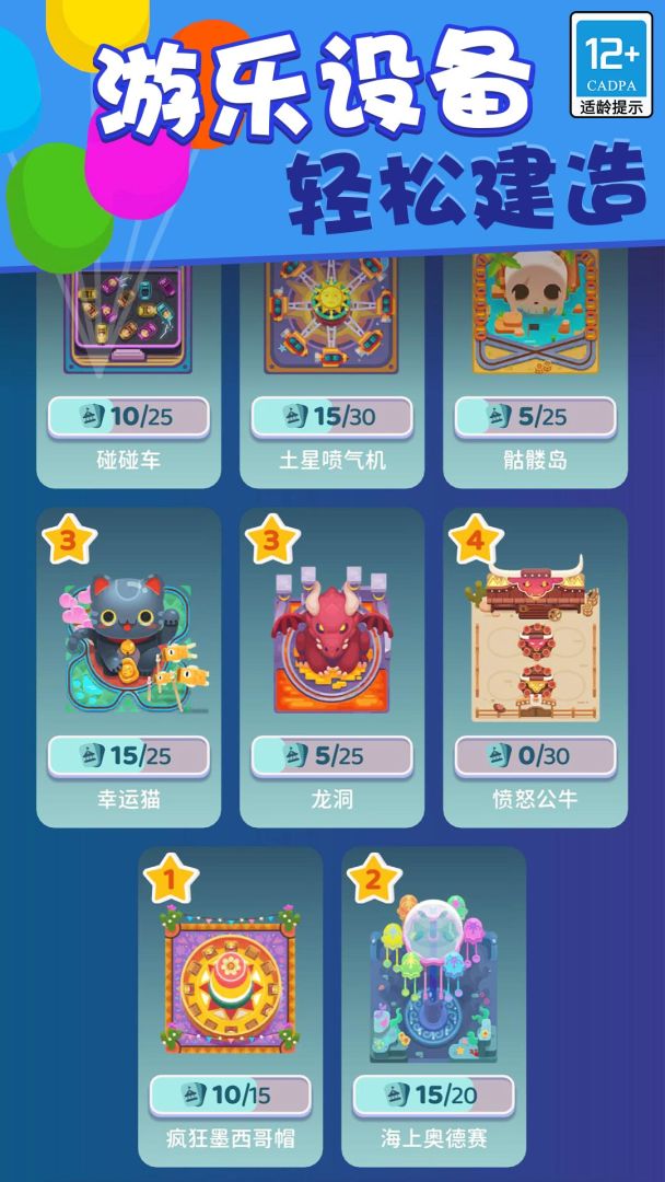 欢乐游戏城游戏截图