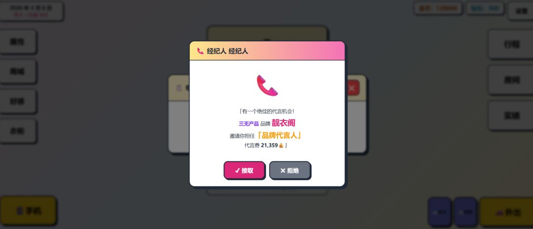 天生就是红的命游戏截图