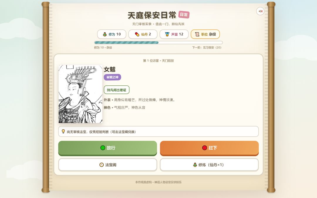 天庭保安日常游戏截图
