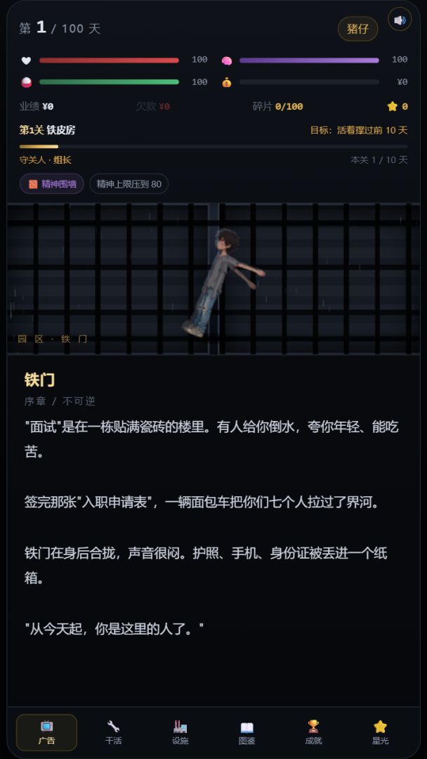 逃离地狱100天游戏截图