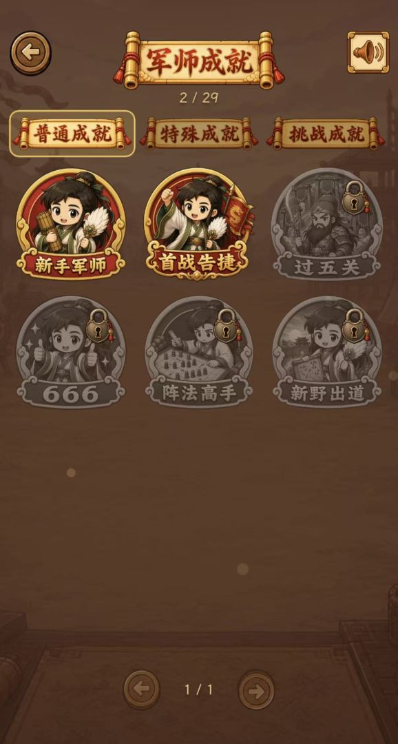 三国:军师代班中游戏截图