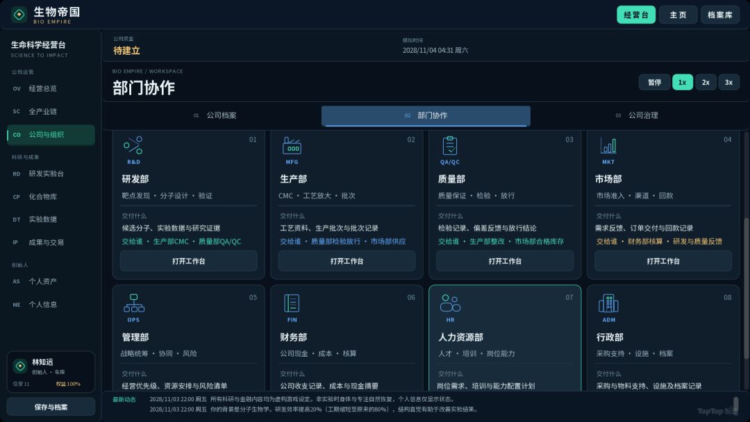 生物帝国游戏截图