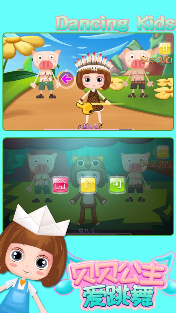 贝贝公主爱跳舞游戏截图