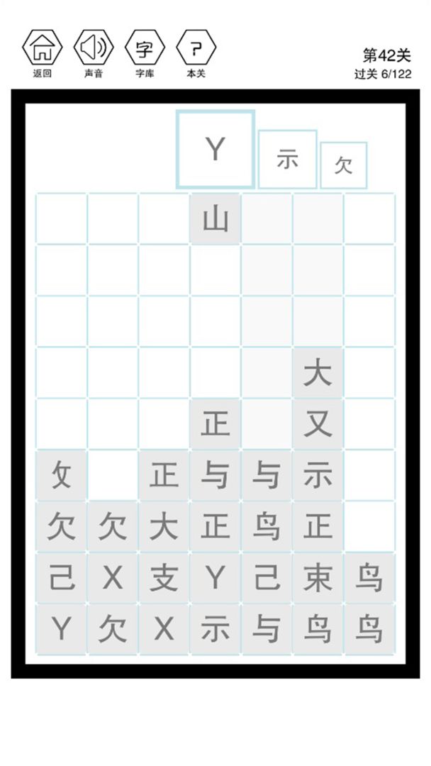 这是个什么字游戏截图