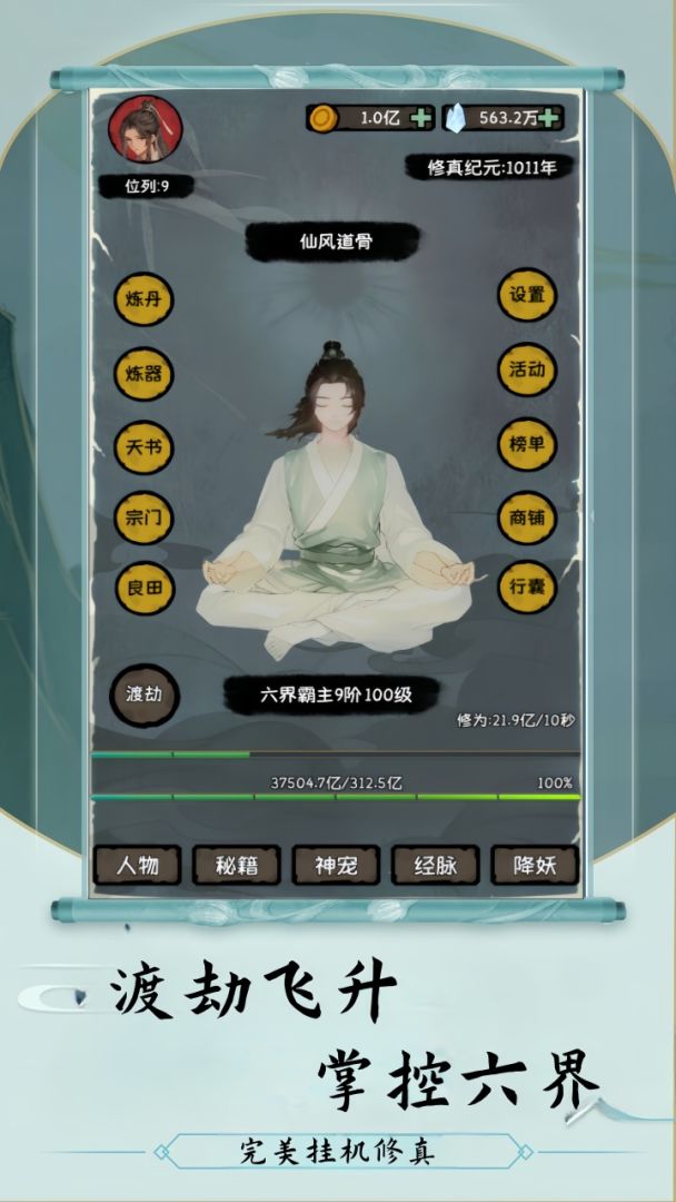 云梦修真录游戏截图