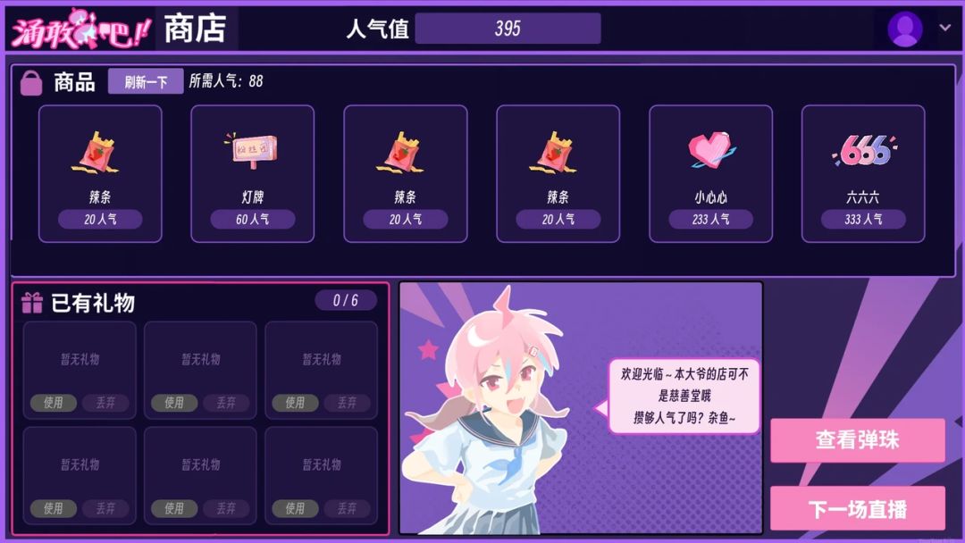 涌敢串吧!游戏截图