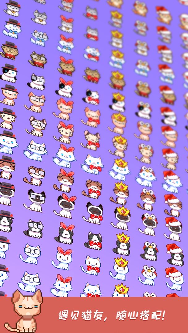 暖暖喵星人游戏截图