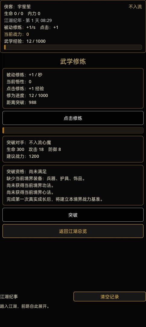 岁月江湖游戏截图