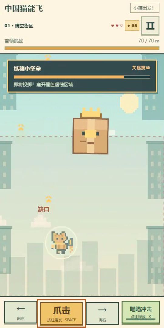 中国猫能飞游戏截图