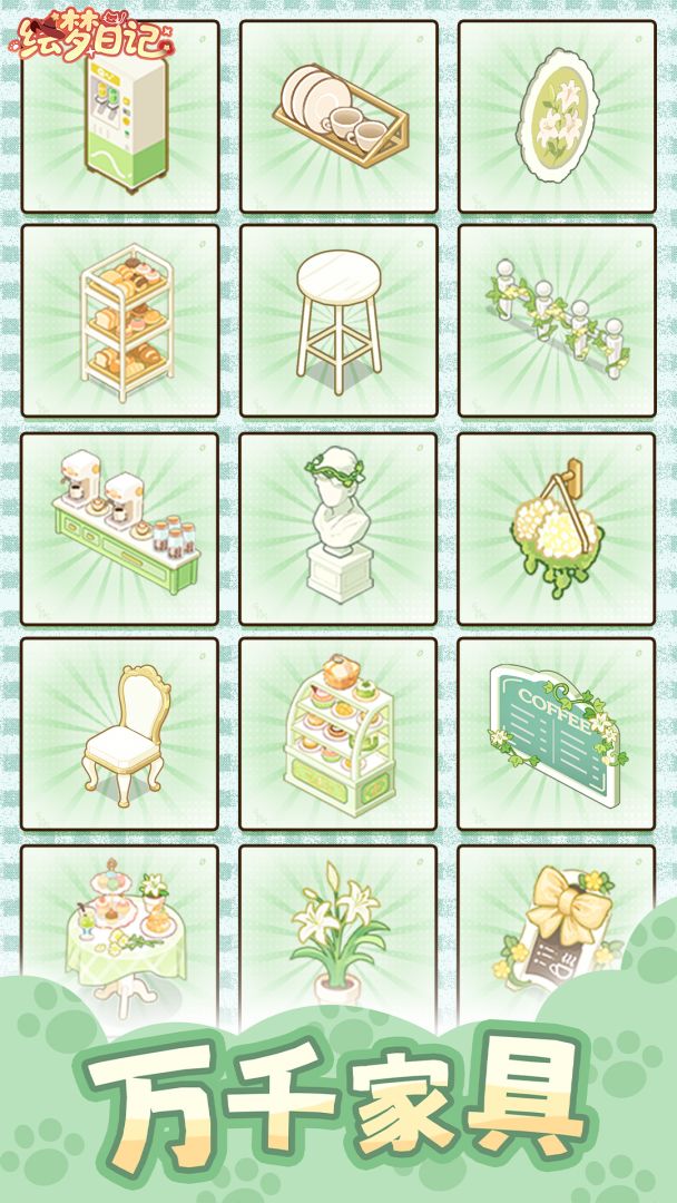 绘梦日记游戏截图