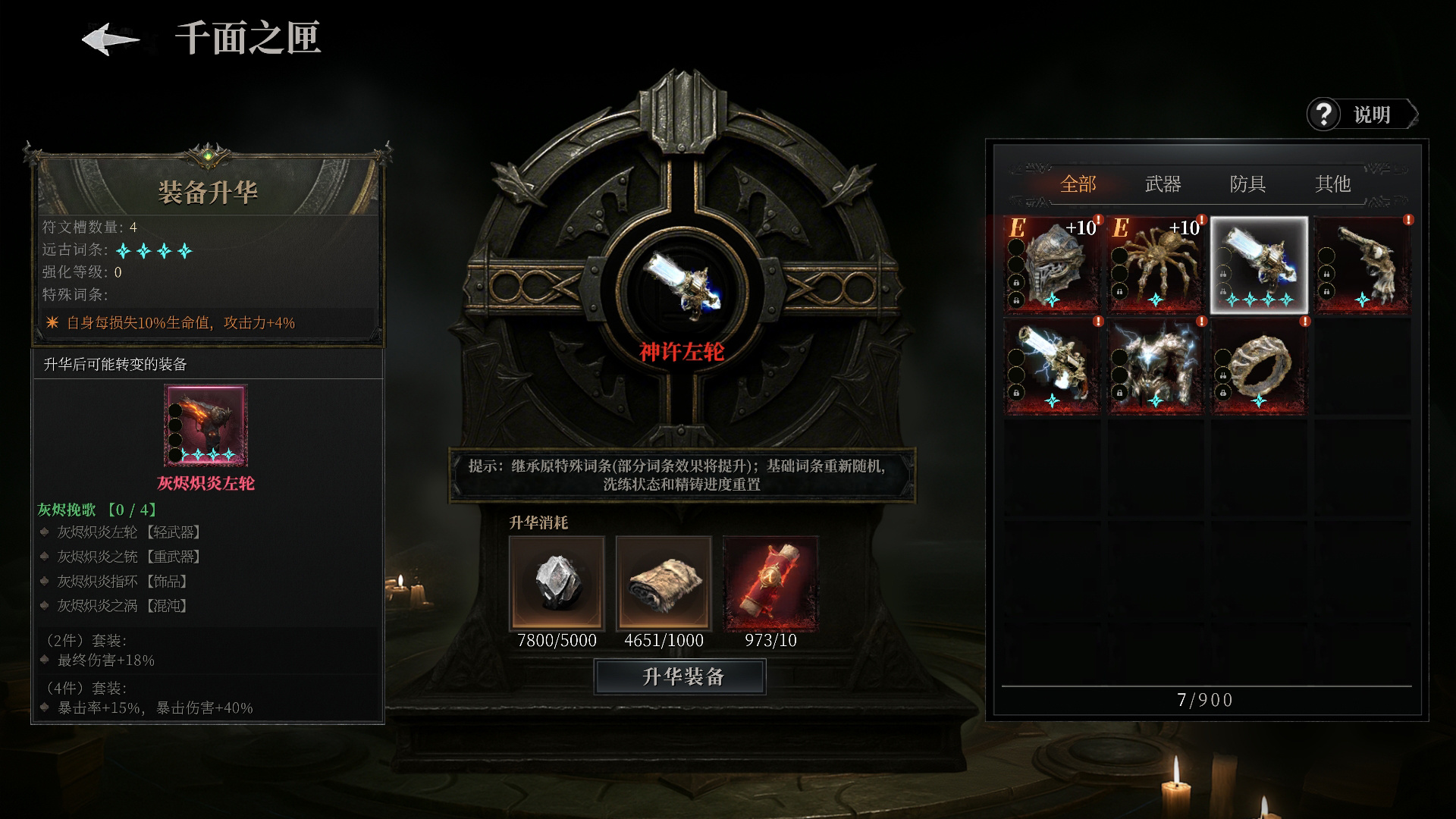 <千面之闸>精神力的乱流衍生