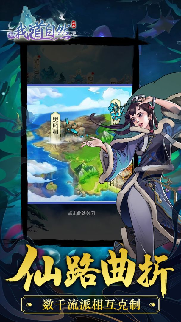 我道自然游戏截图