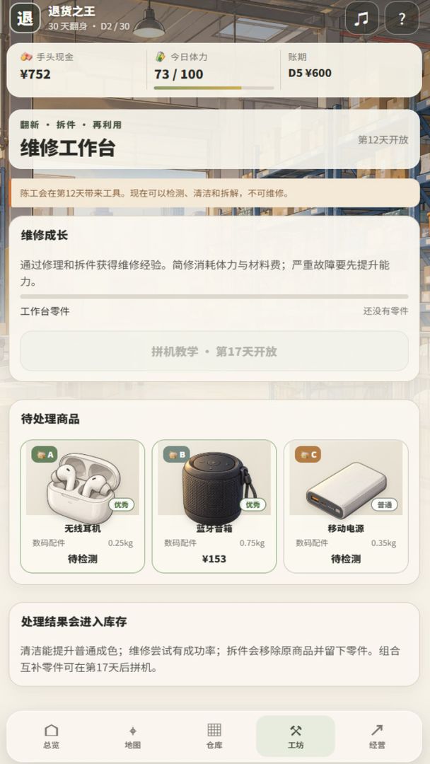 电商退货盲盒模拟器:拆箱捡漏30天翻身游戏截图