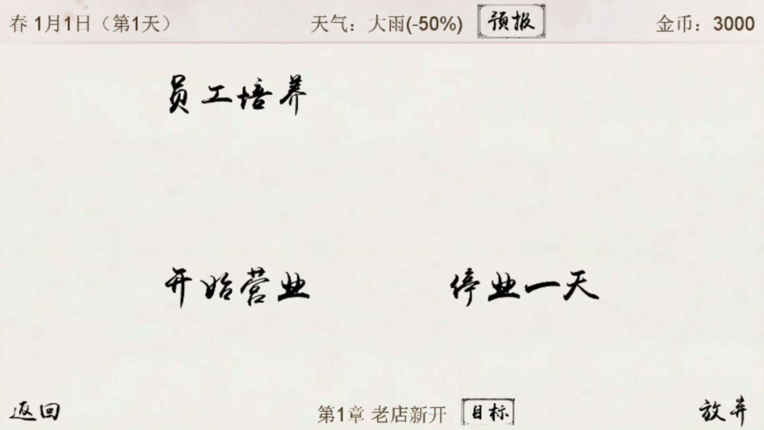 仙凡客栈游戏截图