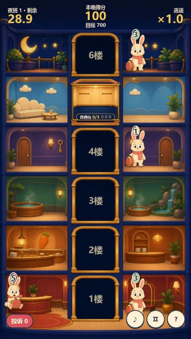 百兽大酒店游戏截图