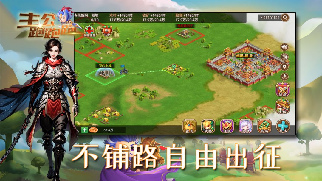 主公跑跑跑游戏截图