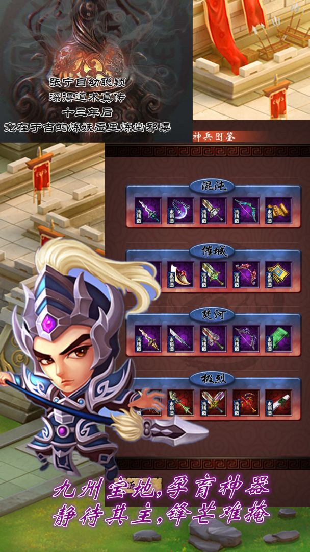 末日三国志游戏截图