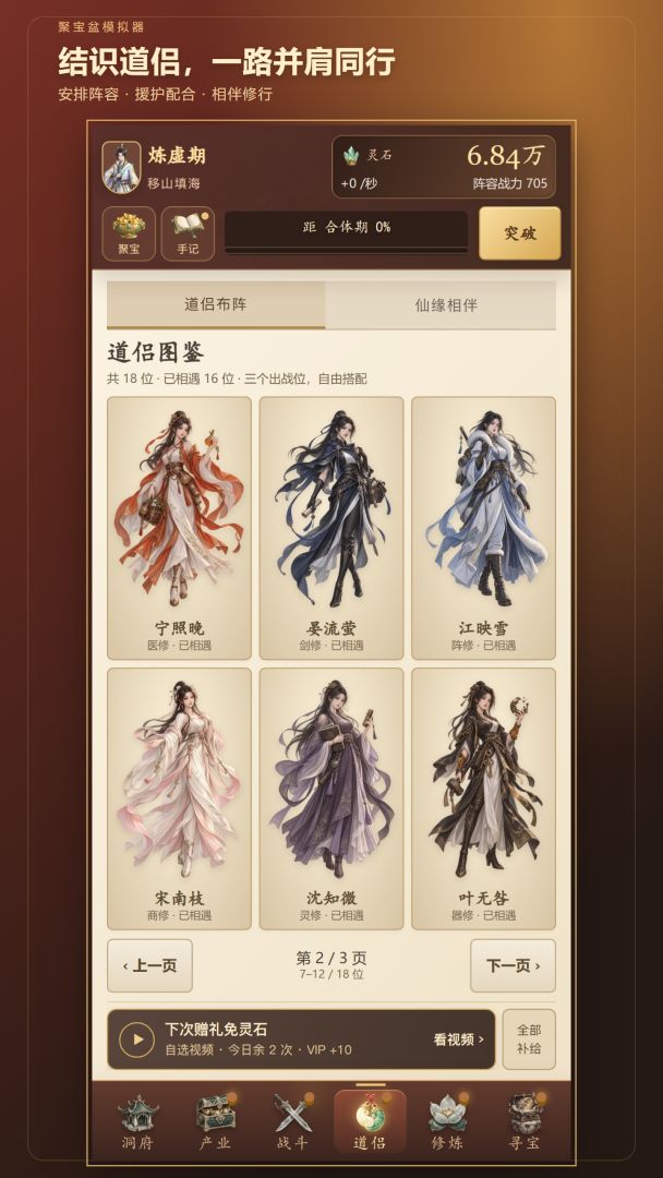 聚宝盆模拟器游戏截图