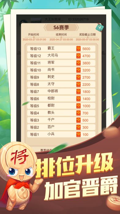 天天下象棋游戏截图