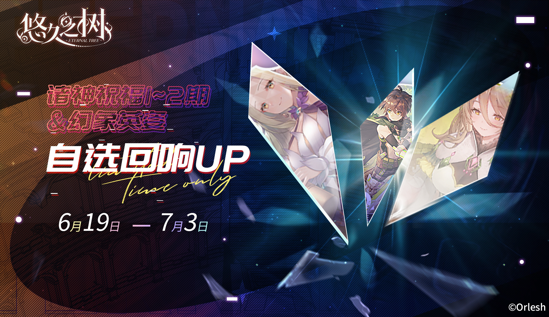 「自选回响UP」许愿池