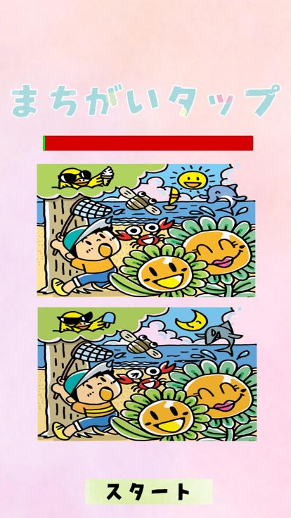 まちがいタップ(間違いタップ)游戏截图