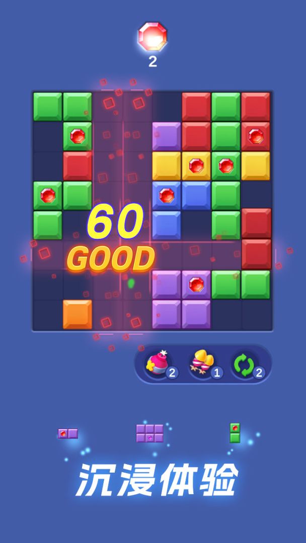欢乐方块消游戏截图