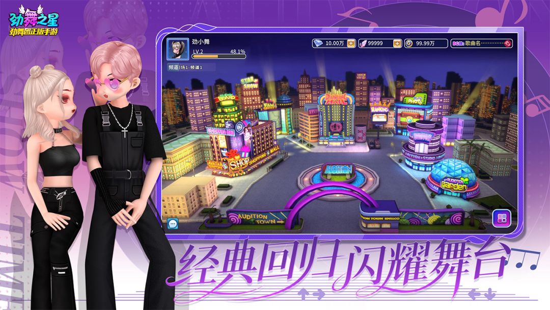 劲舞之星游戏截图