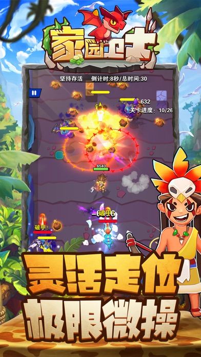 家园卫士-原始人的冒险之旅游戏截图