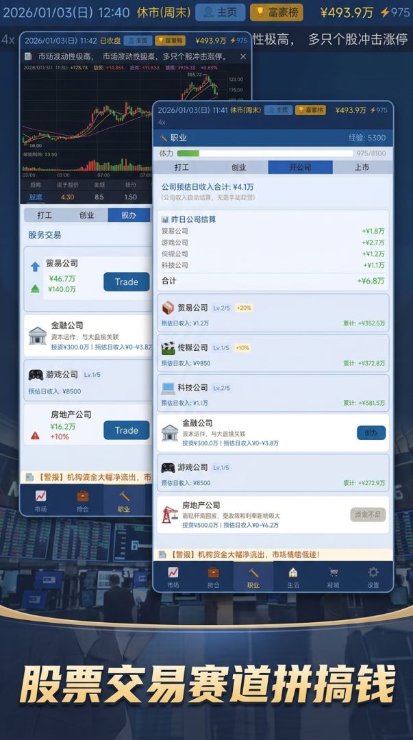 重生2004 我能赚到1个亿游戏截图