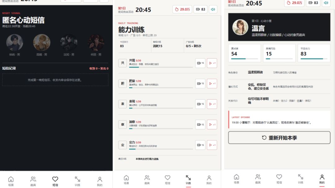 恋综模拟器游戏截图
