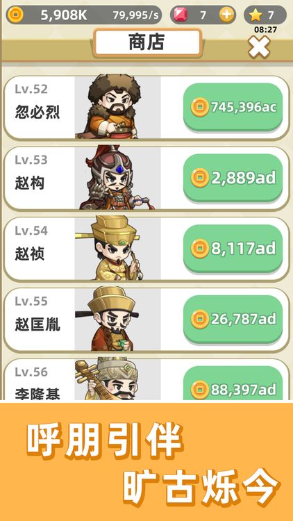 成语群英传游戏截图