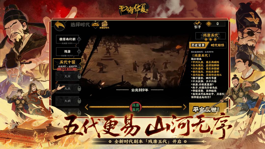 无悔华夏游戏截图