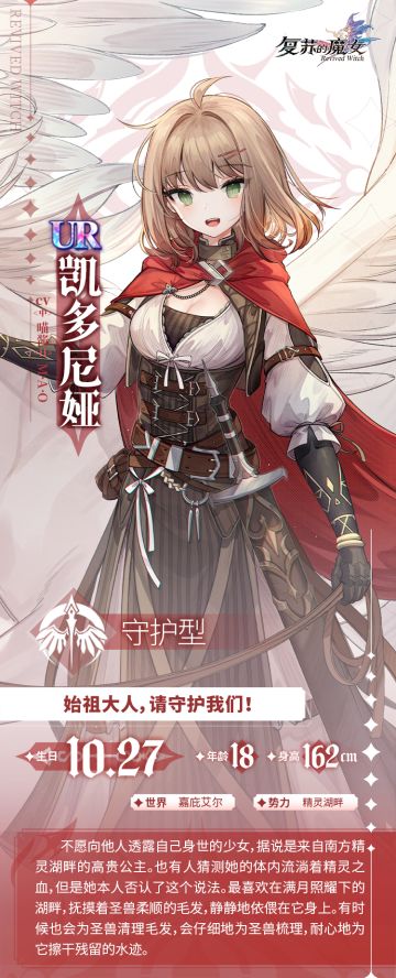 【角色档案馆】“深闺公主”——凯多尼娅登场！「始祖大人，请守护我们！」