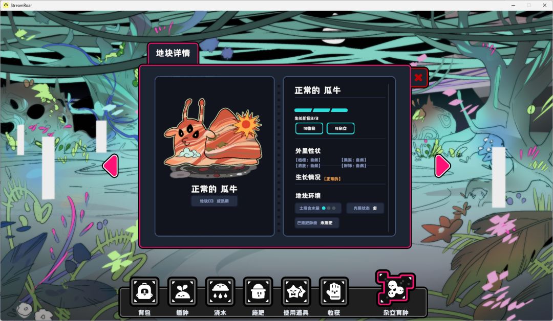 怪星花房游戏截图