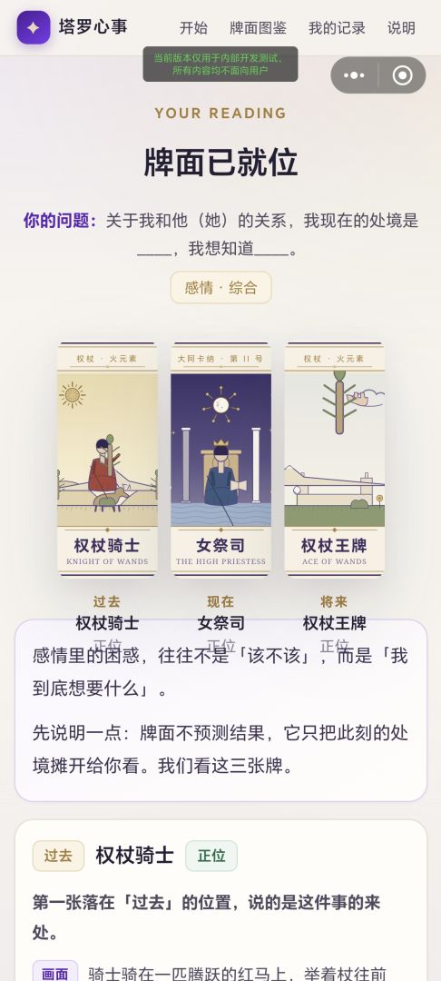 塔罗心事游戏截图