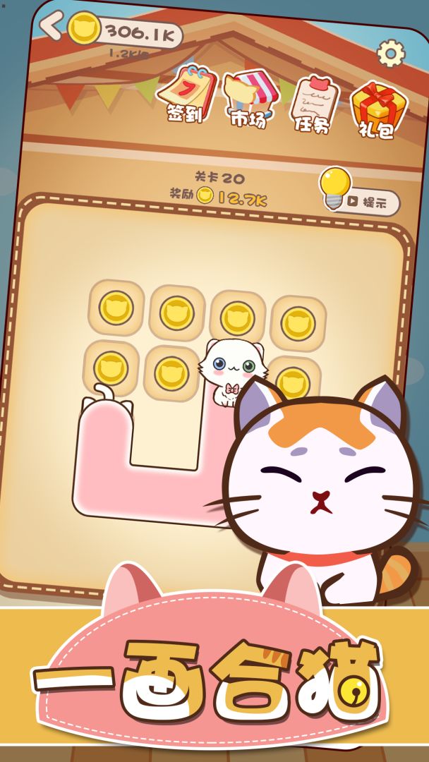 一画合猫游戏截图
