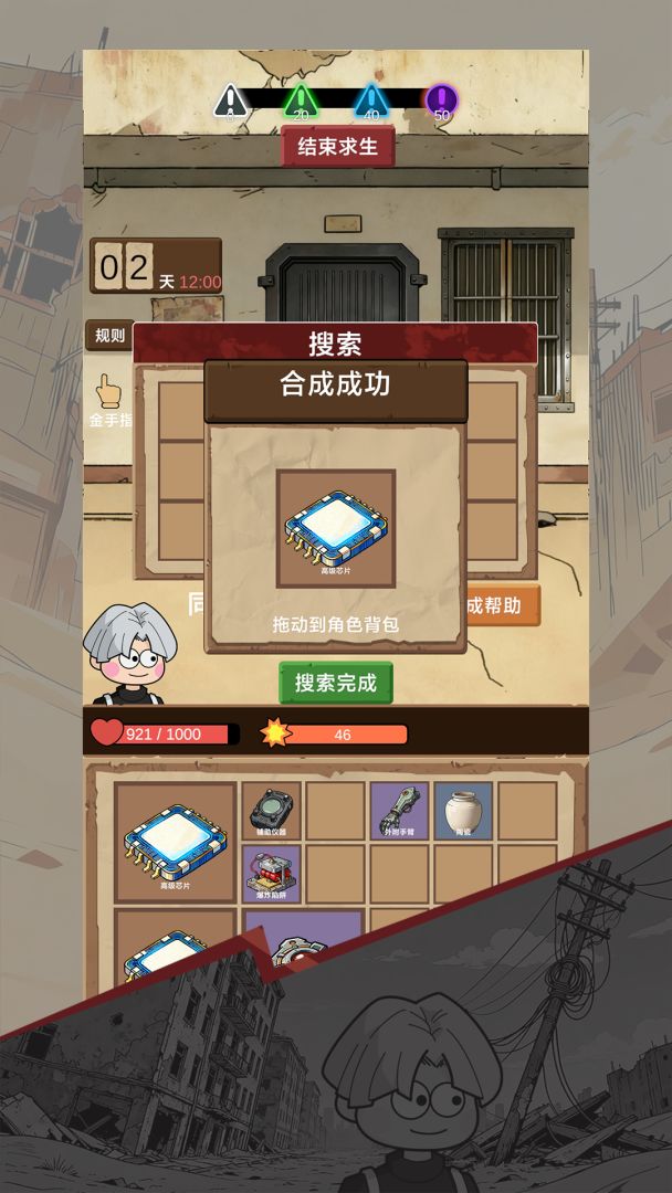 宿舍求生：废土篇游戏截图