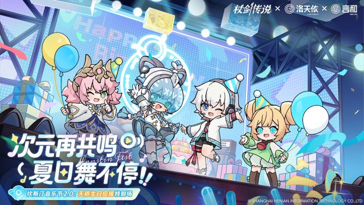 1.3.2 洛天依&言和二次联动 截图