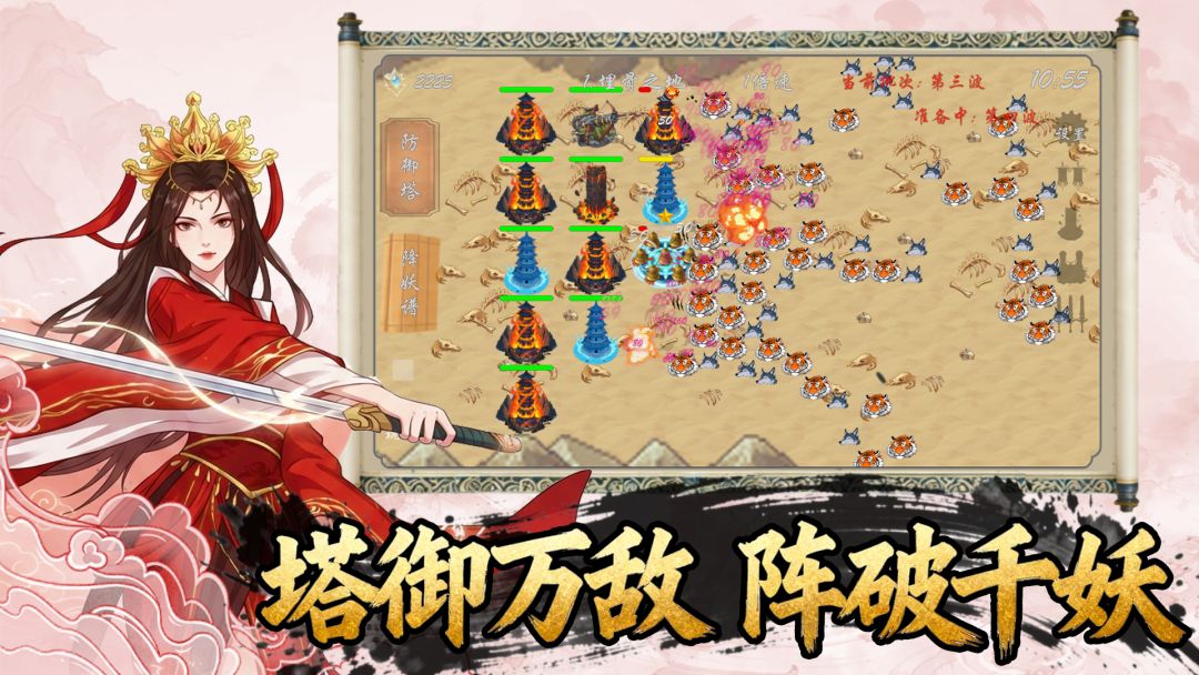 妖界修仙塔防游戏截图