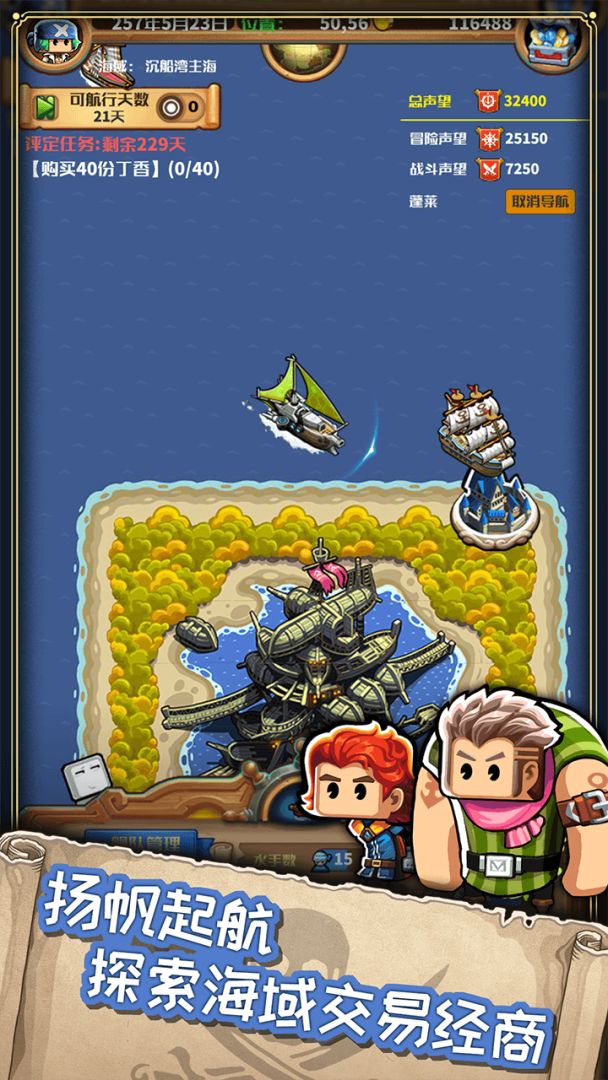 小小航海士外传游戏截图