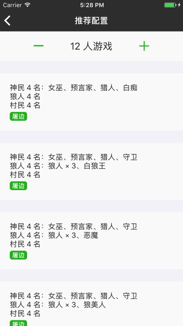 狼人小法官游戏截图