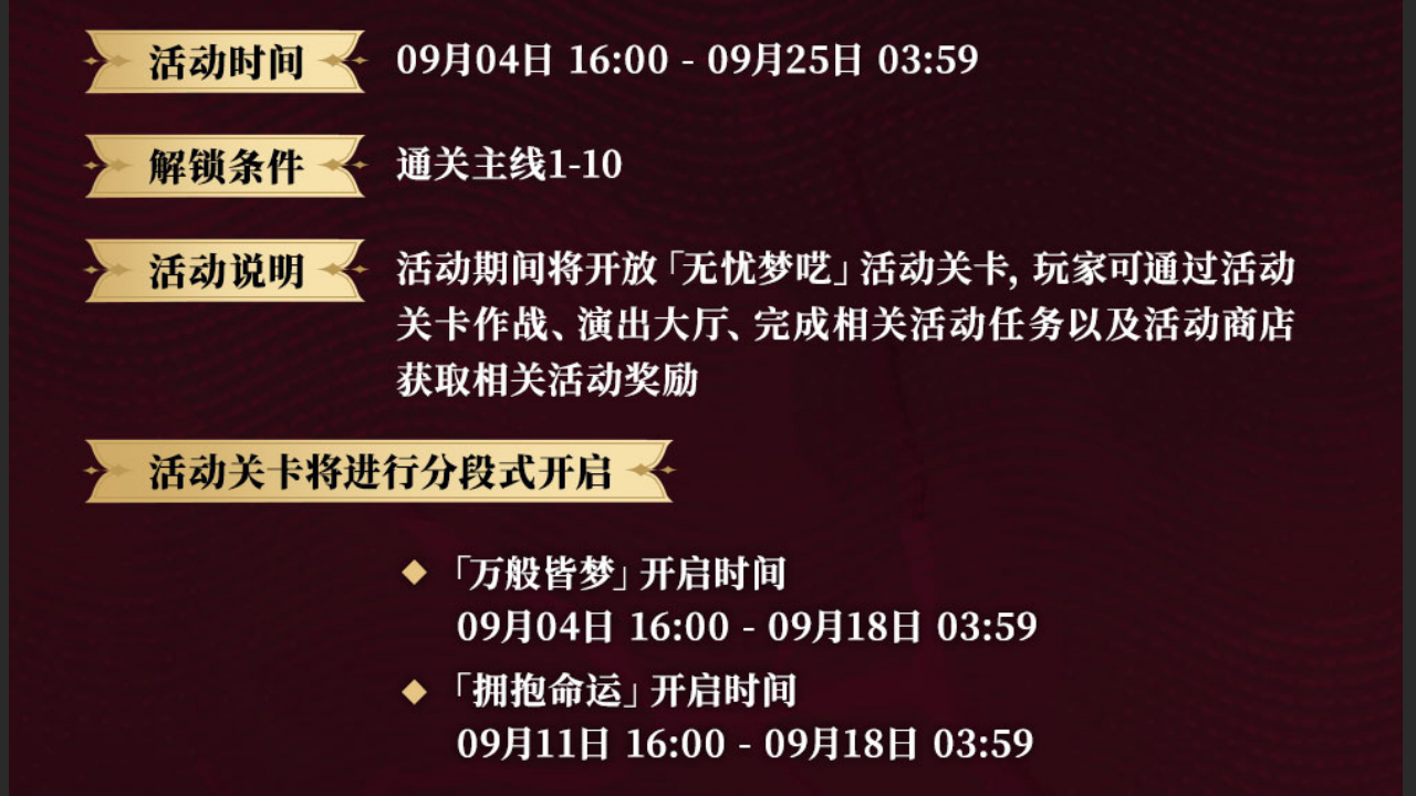 SideStory「无忧梦呓」